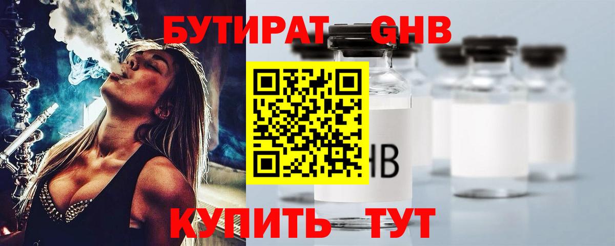 БУТИРАТ  Бутират оксана  Вход с VPN  Мичуринск 