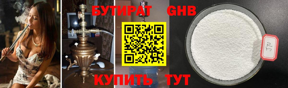 БУТИРАТ оксибутират Мичуринск