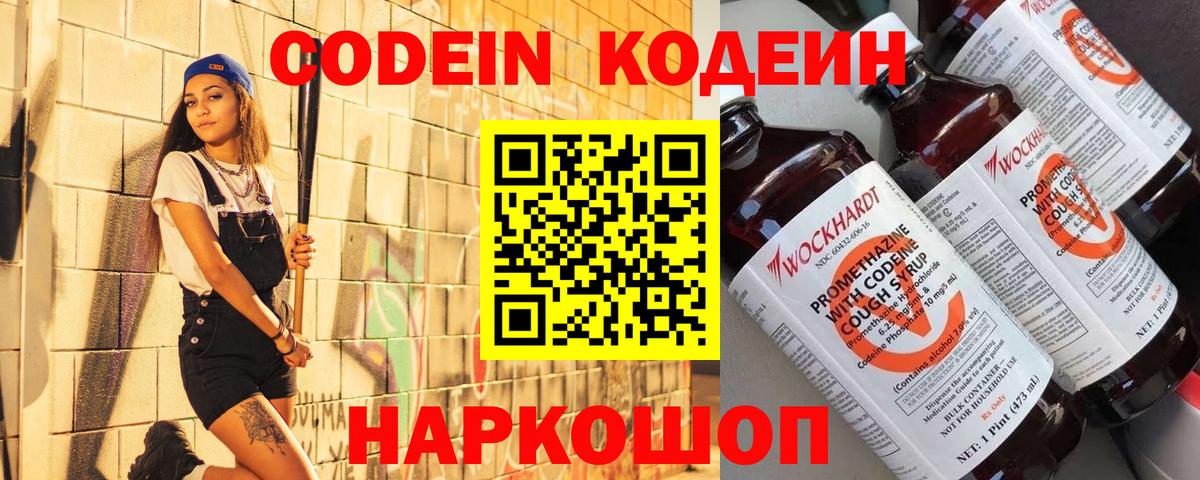 Мичуринск  Кодеиновый сироп Lean напиток Lean (лин)  Вход с VPN  Codein Purple Drank 