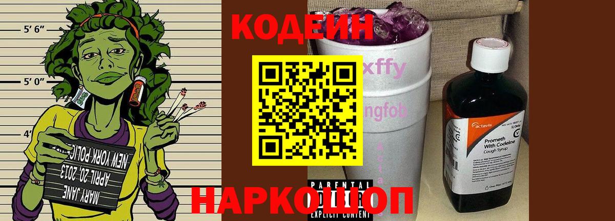 Кодеиновый сироп Lean напиток Lean (лин) Мичуринск