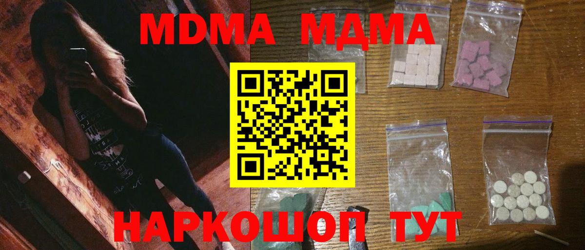 Мичуринск  MDMA crystal  МДМА  Вход с VPN  MDMA crystal 