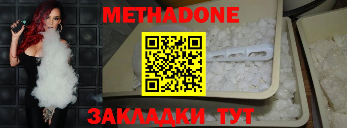 Мичуринск  Метадон белоснежный  Вход с VPN 