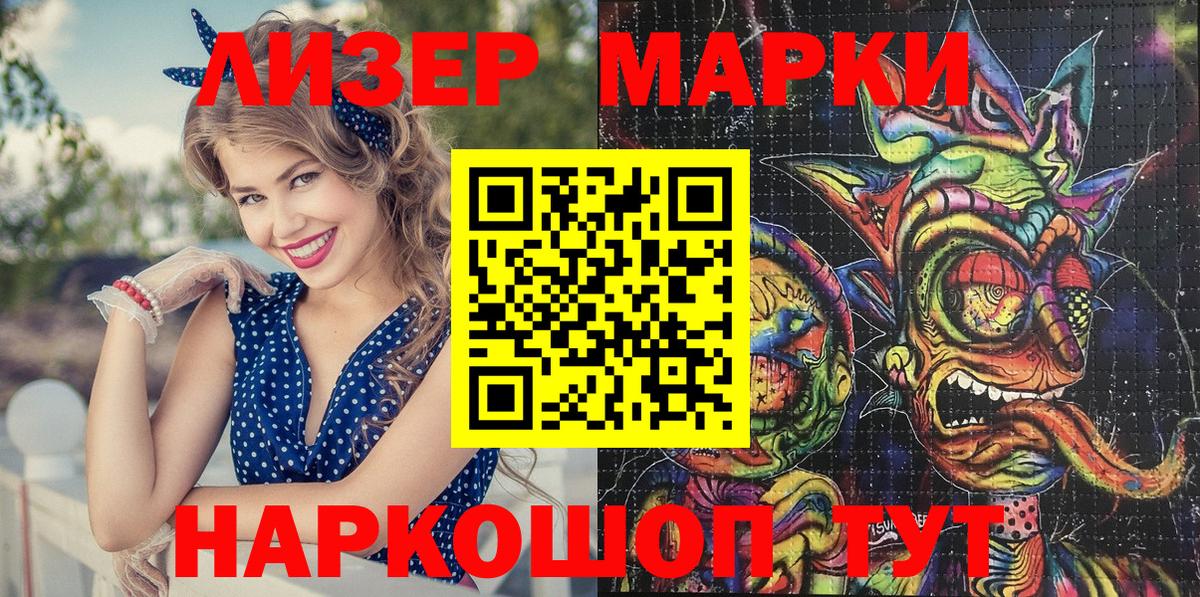 Наркотические марки 1,8мг Мичуринск